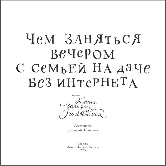 Чем заняться вечером с семьей на даче без интернет_0.png